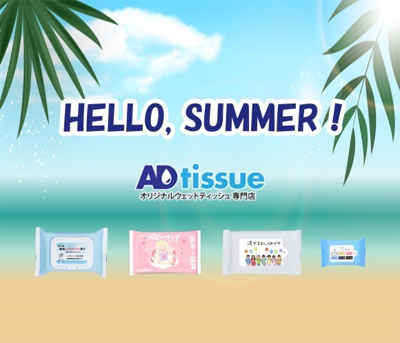 オリジナルウェットティッシュの専門店「アドティッシュ」