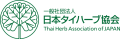 日本タイハーブ協会ロゴ