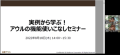 実例から学ぶ！アウルの機能使いこなしセミナー