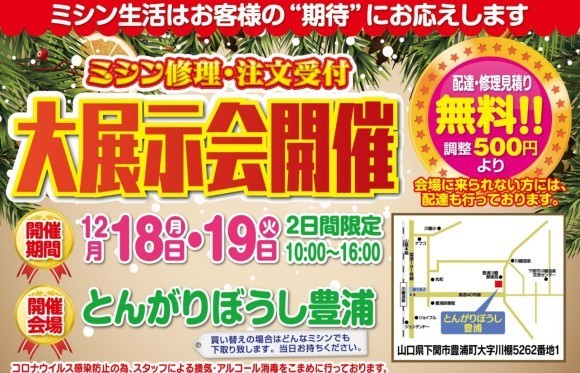 下関市とんがりぼうし豊浦