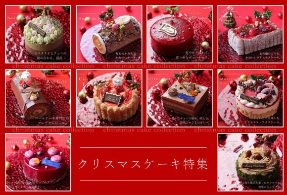 おこデパ・クリスマスケーキ特集