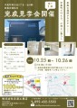 10/25・10/26糟屋郡宇美町の見学会