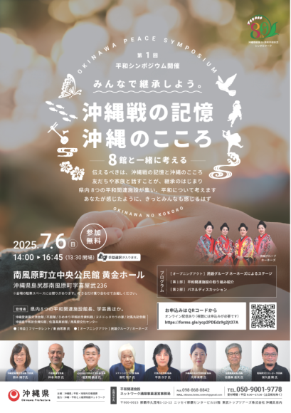 平和シンポジウムパンフ