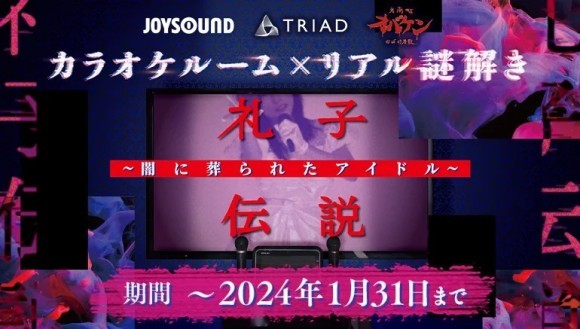 礼子伝説メインビジュアル