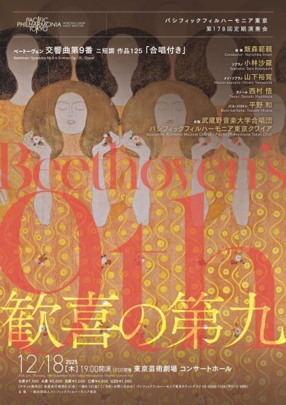 パシフィックフィルハーモニア東京　第178回定期演奏会チラシ　表面