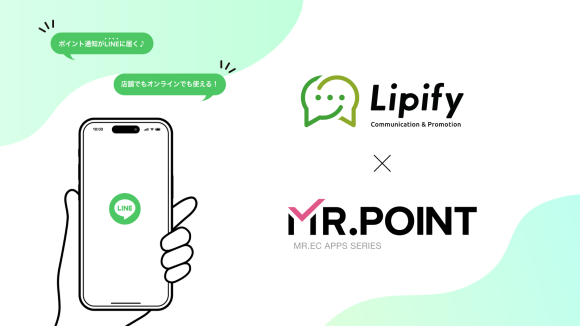 MR.POINTとLipifyの連携で、LINEで完結するシームレスなポイント体験へ。