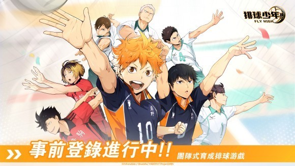 『ハイキュー!!FLY HIGH』繁体字中国語版リリース決定