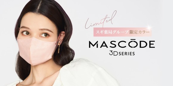 MASCODE　スギ薬局限定