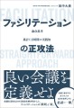 『ファシリテーションの正攻法』2024年6月発売