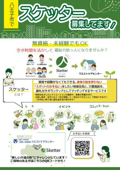 10月1日よりスケッターと連携を開始します！！