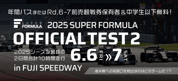 ＜写真：2025 SUPER FORMULA OFFICIAL TEST2キービジュアル＞