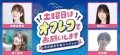 7/29（土）開催♪　土曜日はオフレコでお願いします！名古屋女子会スペシャル