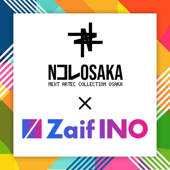 ZaifINO　Nコレと協賛記念ウェビナー第二回を開催