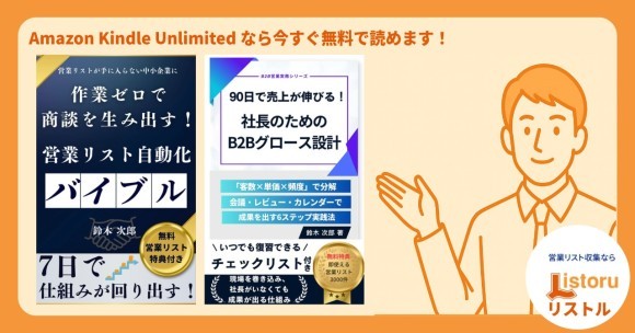 「営業リストマーケ研究室」最新記事更新 ＆ Kindle書籍2冊を同時刊行！