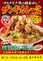 北海道のお宝めし『ザンギカレー炒飯』