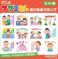 アニメ「サザエさん」あけおめスタンプ