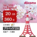 新発売！日本国内用NTT docomo prepaid SIM