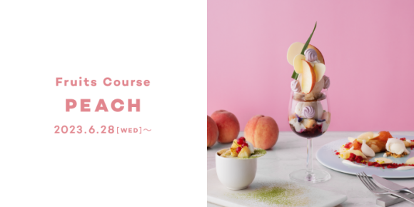 #美味しい思い出　ラストを飾るフルコースは、人気の桃で。瑞々しくて、あまい香りがひろがる桃のフルコースを