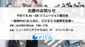 8/18(金)開催「やまぐちAI・DXソリューション展示会～新時代のAIと共に、ビジネスの変革を先導する～」出展のお知らせ