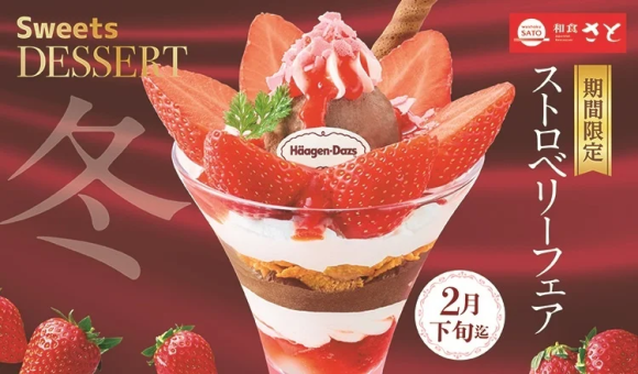 期間限定ストロベリーフェア