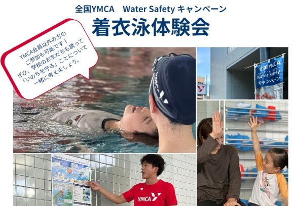 水の事故から命を守る力を、親子で楽しく学ぶ体験イベントです