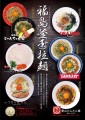 　福島県内のラーメン店6店が8月4日、「福島釜玉拉麺（ラーメン）」の提供を始める。