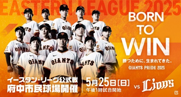 貸出画像「イースタン・リーグ2025　府中開催」