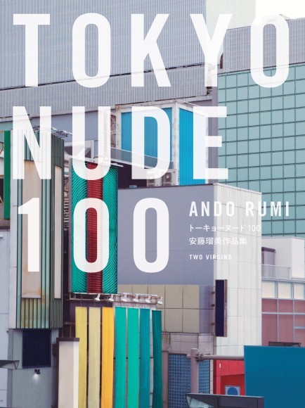 『TOKYO NUDE 100』書影