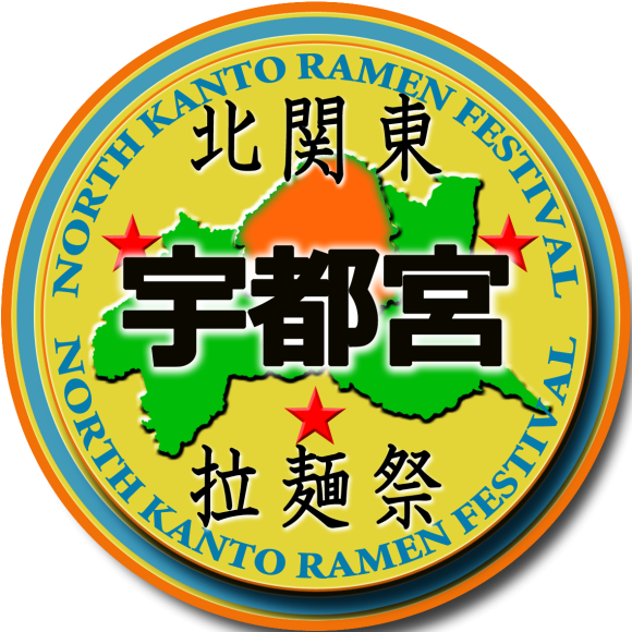 宇都宮ラーメンフェスタロゴ画像