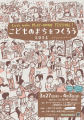 イベントでのこどもたちの様子を表したイラストになっています