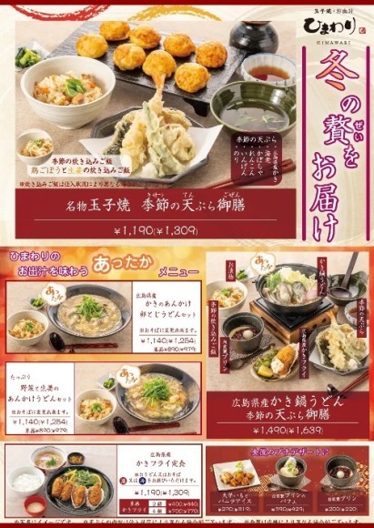 冬のあったかメニュー販売開始