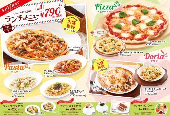 ジョリーパスタ_ランチメニュー