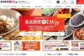 食品開発OEM.jp