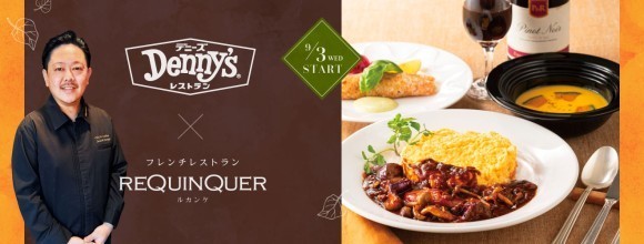 https://www.dennys.jp/menu/collaboration15/