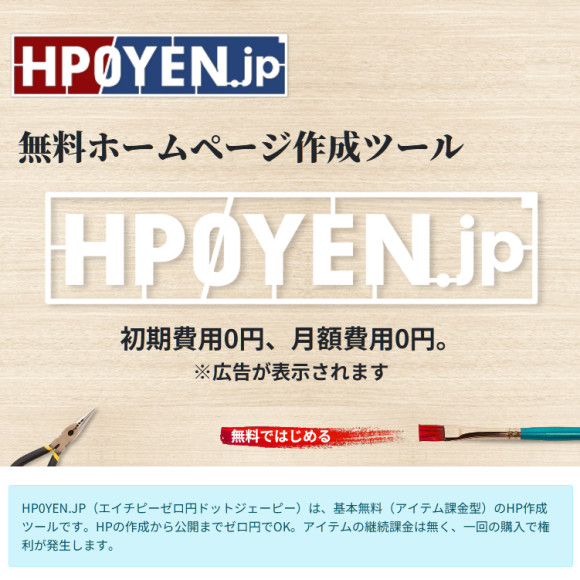 HP0YEN.JP