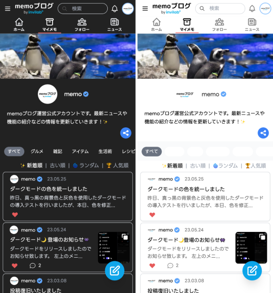 『memoブログ』がダークモード機能を追加