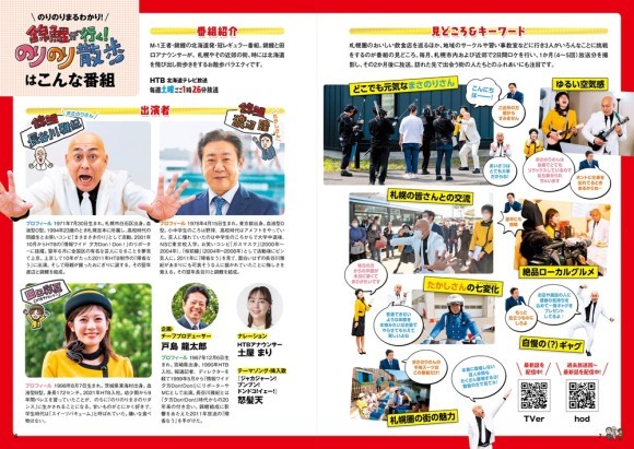 9月20日(金)発売！『錦鯉が行く！のりのり散歩 のりのり街歩きガイド』(C)HTB