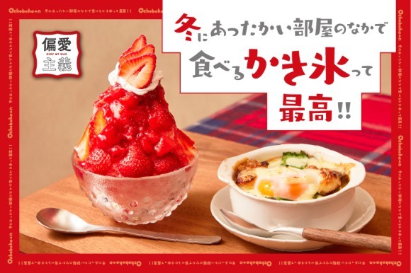 【#偏愛主義】Ochobohan「かき氷＆グラタンセット」