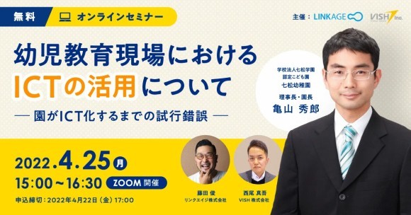 特設サイト： https://sites.google.com/lage.co.jp/linkagevishict/