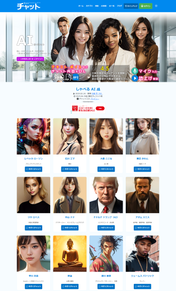 ちゃとチャット