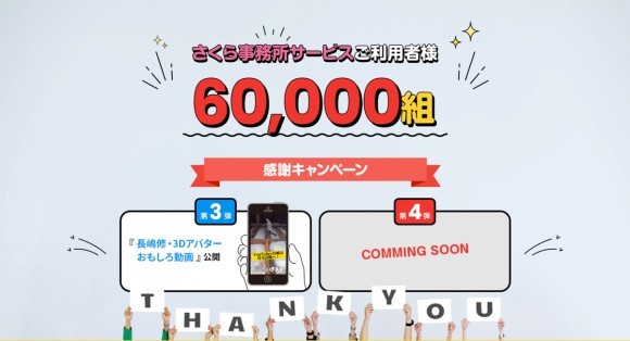 キャンペーンページ