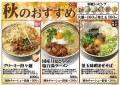 愛知県春日井市【らーめんなごみや】秋限定メニュー登場