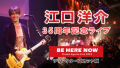 BE HERE NOW ～ 35th Anniversary ～ YOSUKE EGUCHI LIVE 2023