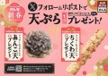 【天丼・天ぷら本舗 さん天】1/10～何度でも揚げたてサクサクの天ぷらがもらえる！公式Xで新春キャンペーン開催！