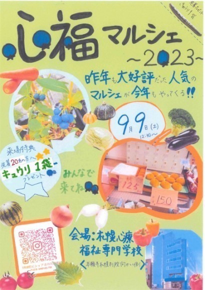 心福マルシェの開催