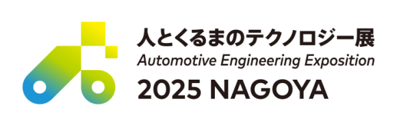 人とくるまのテクノロジー展2025NAGOYA