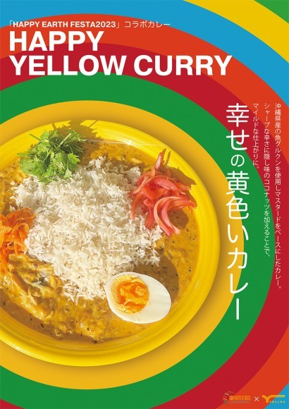 「HAPPY EARTH FESTA 2023」コラボカレー
