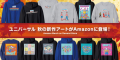 Merch on Demand に「ミニオンズ／怪盗グルー」シリーズ、「おさるのジョージ」、「ウォーリーをさがせ！」のキャラクターがデザインされたアートTシャツに秋の新作アートが多数登場！