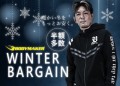 BODYMAKERが11月21日(木)より直営サイト・直営店舗で 「WINTER BARGAIN」スタート！WINTER BARGAINはこちら https://www.bodymaker.jp/shop/e/edm2023/