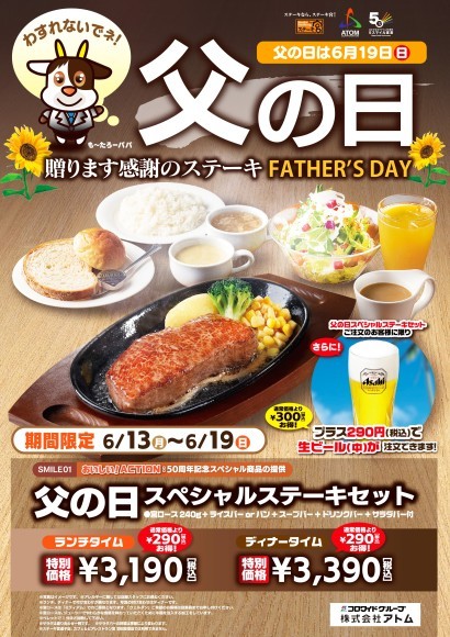 父の日スペシャルステーキセット